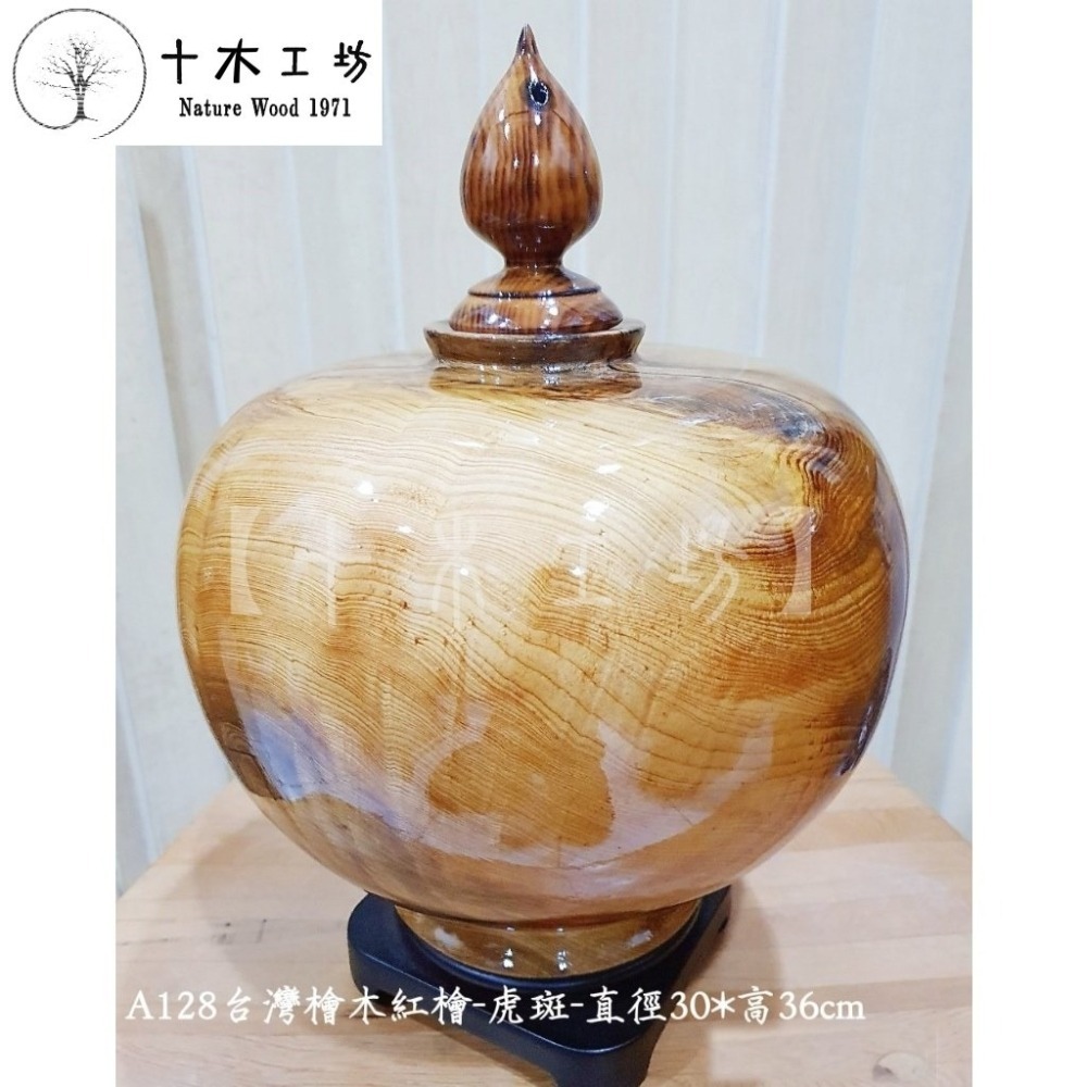 台灣檜木紅檜聚寶盆 虎斑閃花折花 約直徑30x高36cm A128 十木工坊-細節圖3