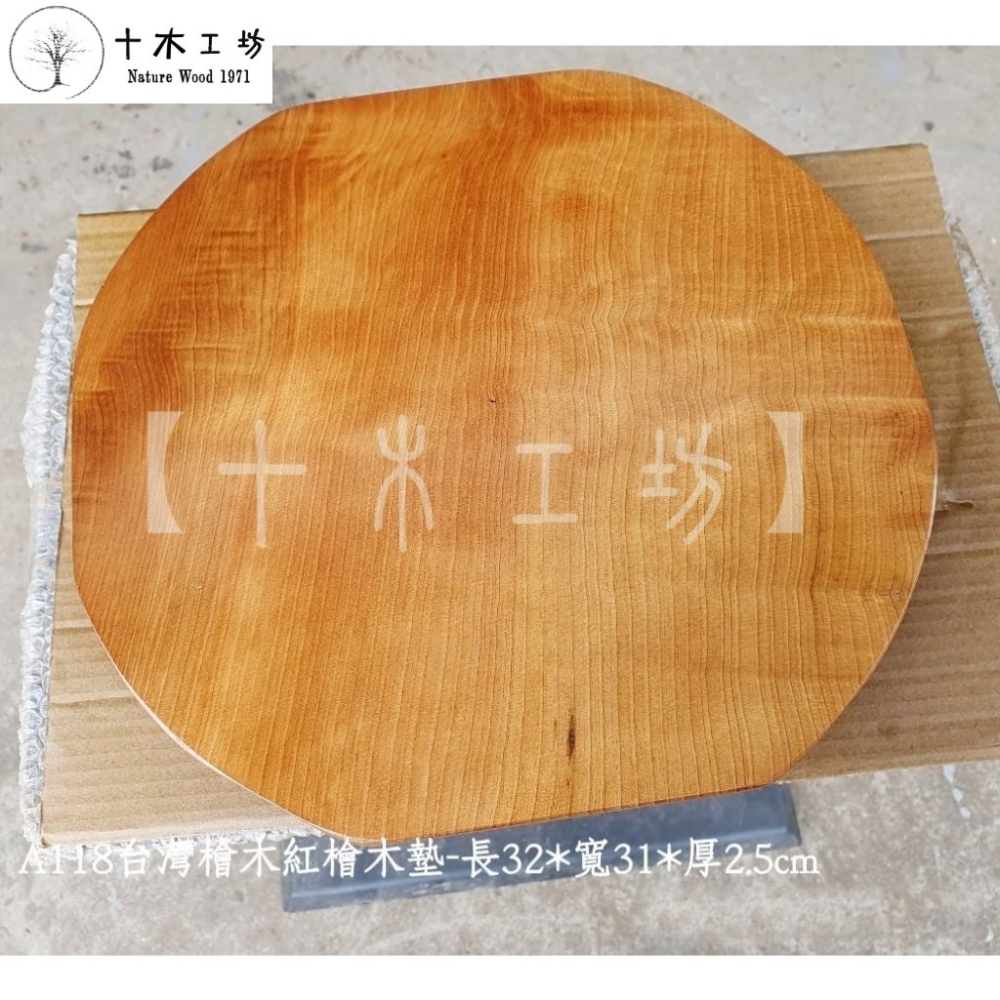 【十木工坊】台灣檜木紅檜木墊-長32寬31厚2.5cm A118(紅檜.黃檜.hinoki.屏風.聚寶盆.泡茶桌)-細節圖2