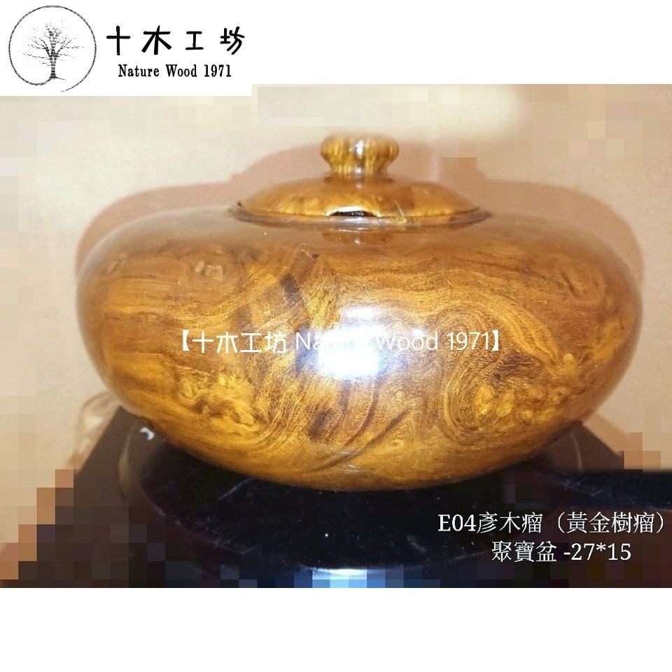 【十木工坊】黃金樹榴彥木瘤聚寶盆.樹瘤花.閃花.折花-直徑27cm-E04-媲美花梨木.如玉如石~大瓶口設計-細節圖2