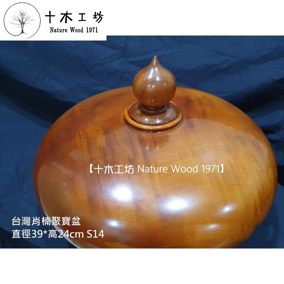 【十木工坊】台灣肖楠聚寶盆.閃花.折花-直徑39cm-S14-細節圖3