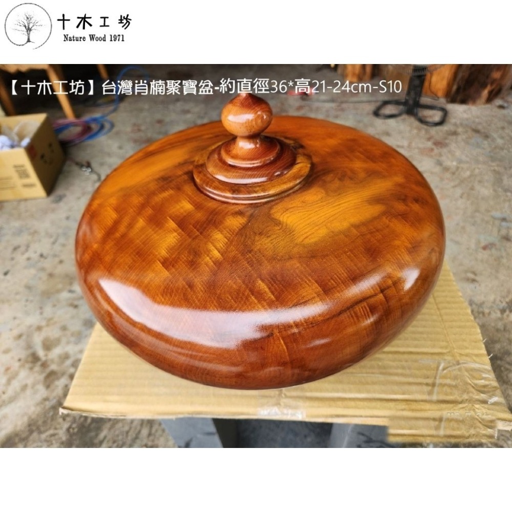 【十木工坊】台灣肖楠聚寶盆-直徑36cm-S10-甘甜濃密肖楠味.乾燥老料製成 取至樹頭料.3D鈦金閃花.折花-S10-細節圖3