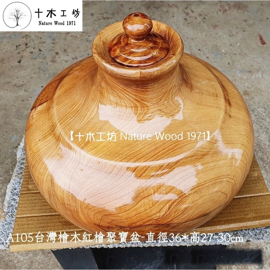【十木工坊】台灣檜木紅檜聚寶盆-直徑36*高30cm-A105(扁柏.肖楠.屏風.聚寶盆.樹瘤.樹頭)-細節圖3