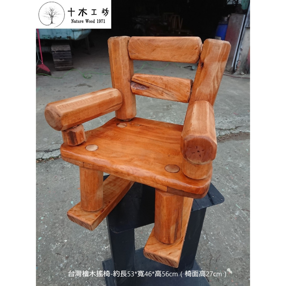 【十木工坊】台灣檜木搖椅-長53cm(原木桌.餐桌.茶几.原木椅.實木椅.傢俱)-細節圖2