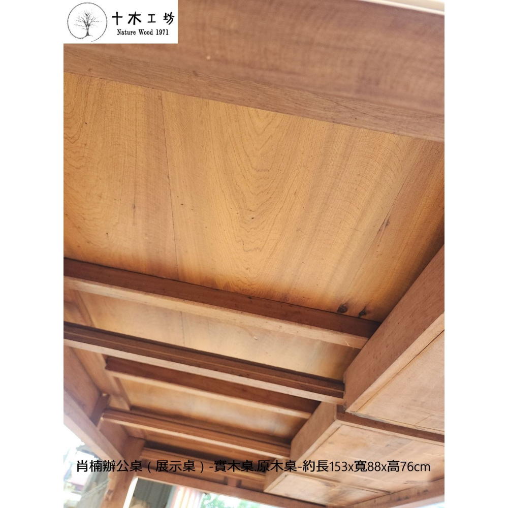 【十木工坊】肖楠辦公桌（展示桌）-實木桌.原木桌-約長153x寬88x高76cm~桌面未上漆-保留天然肖楠木原木香-細節圖5