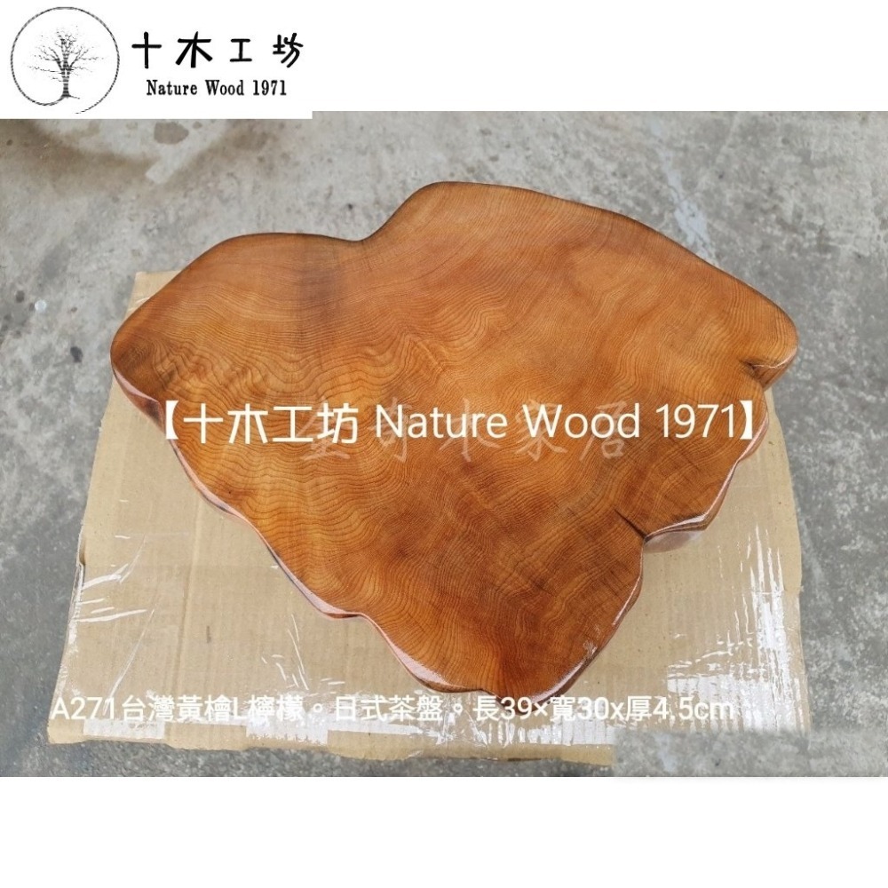 台灣檜木重油黃檜檸檬香日式茶盤 無垢天然 長39cm A271 十木工坊-細節圖3