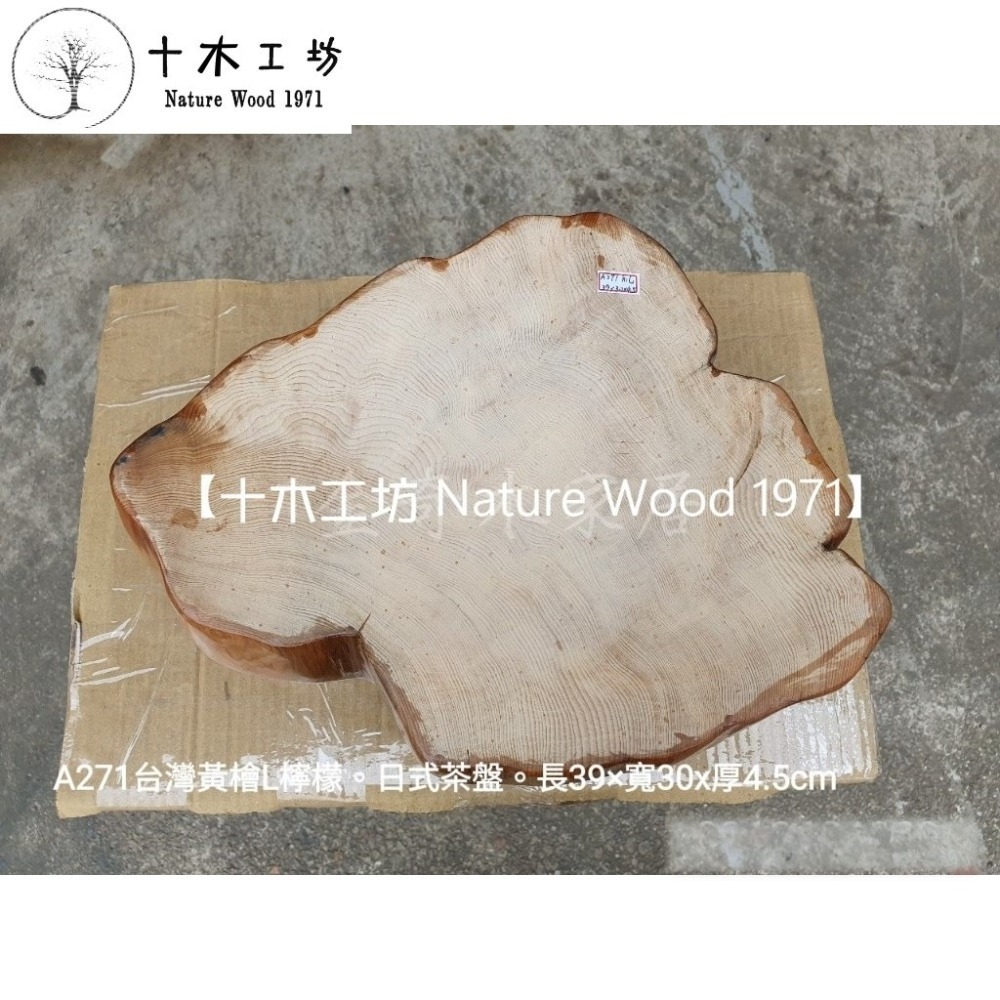 台灣檜木重油黃檜檸檬香日式茶盤 無垢天然 長39cm A271 十木工坊-細節圖4