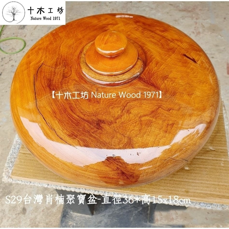 樹頭老料肖楠聚寶盆 36cm S29 高18cm 3D鈦金閃花 甘甜濃香 乾燥老料-細節圖2