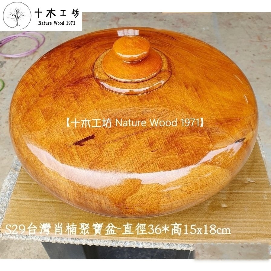 樹頭老料肖楠聚寶盆 36cm S29 高18cm 3D鈦金閃花 甘甜濃香 乾燥老料-細節圖3