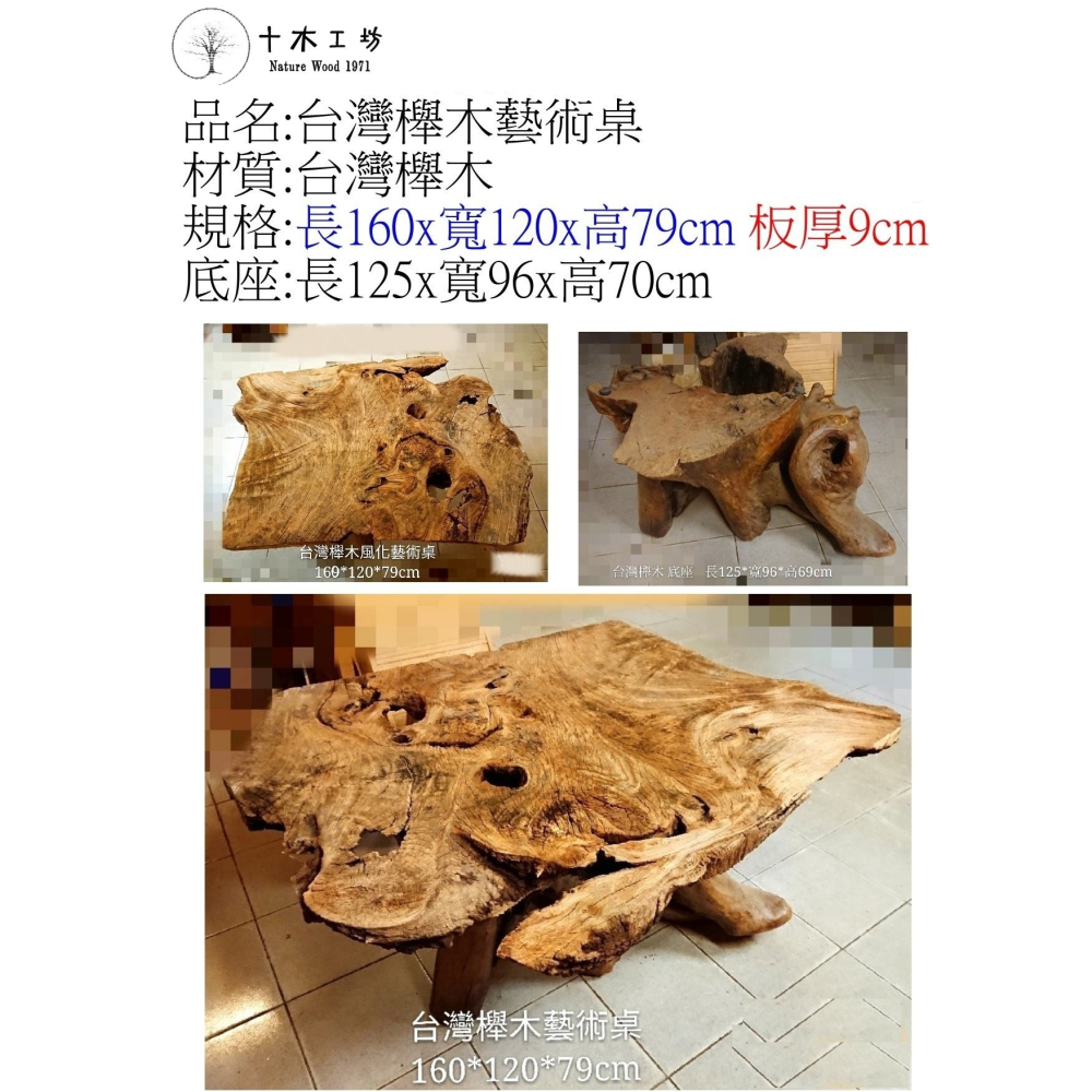 【十木工坊】台灣櫸木茶几-C09.泡茶桌.藝術桌.原木桌.風化桌.茶桌.餐桌-細節圖4