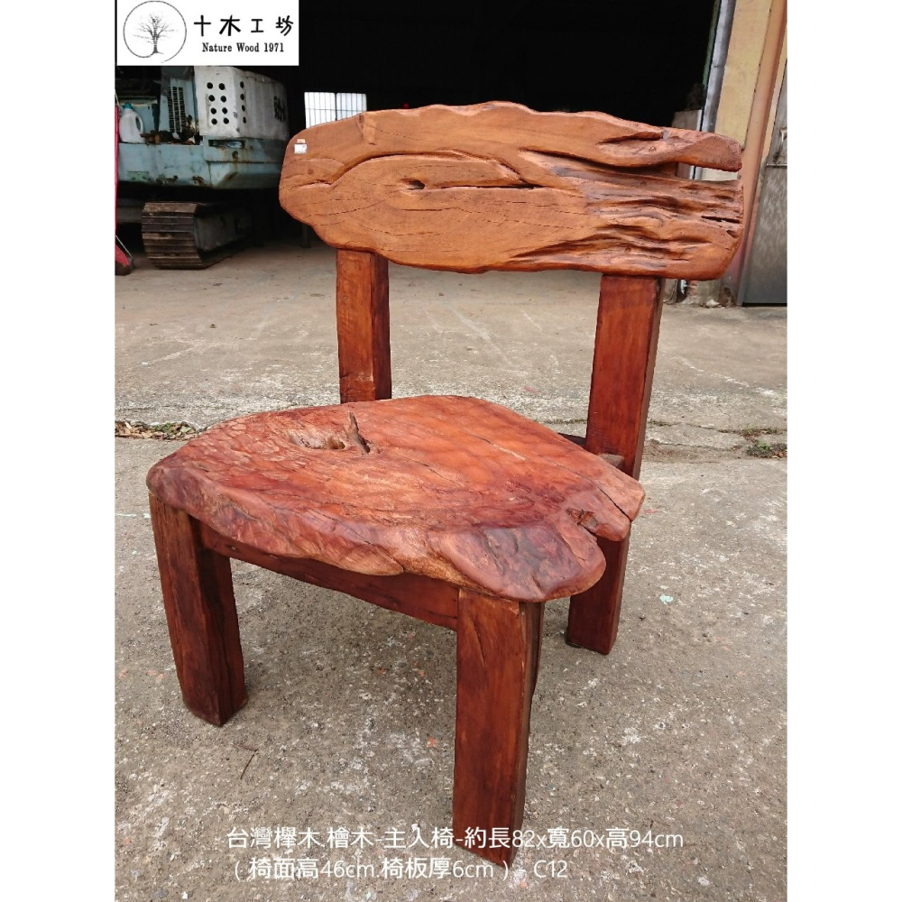 【十木工坊】台灣櫸木檜木-主人椅-長82-C12(原木桌.餐桌.辦公桌.會議桌.藝術桌.茶几.原木椅.實木椅.傢俱)-細節圖2