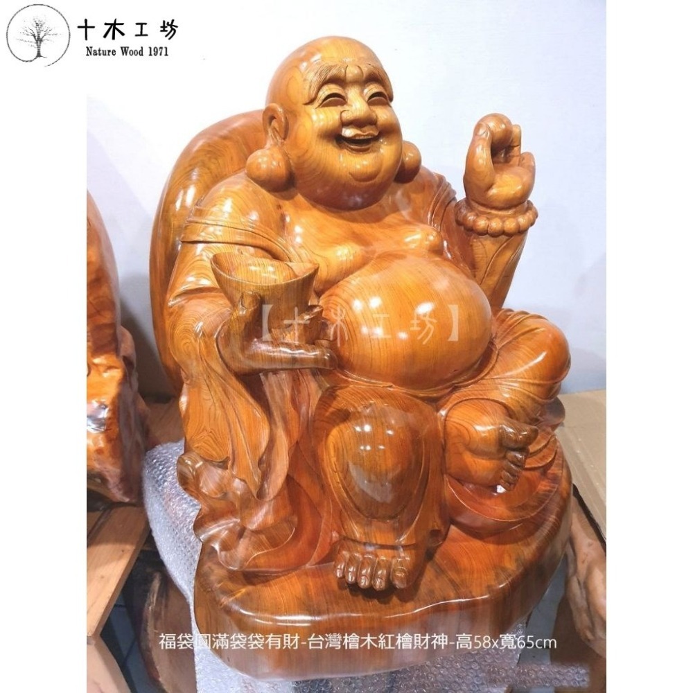 【十木工坊】福袋圓滿財神財源廣進一袋袋有財-台灣檜木紅檜-高58寬65cm-歡喜佛.彌勒佛-細節圖2