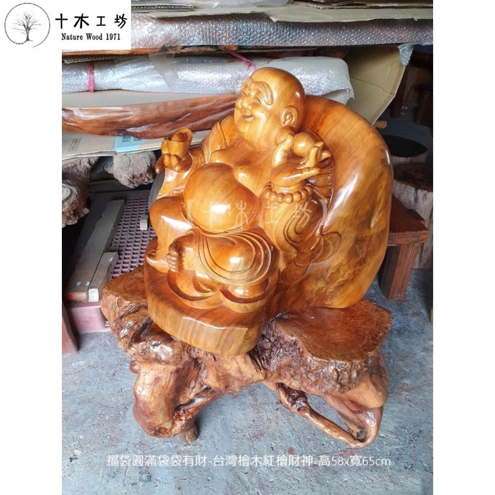 【十木工坊】福袋圓滿財神財源廣進一袋袋有財-台灣檜木紅檜-高58寬65cm-歡喜佛.彌勒佛-細節圖6