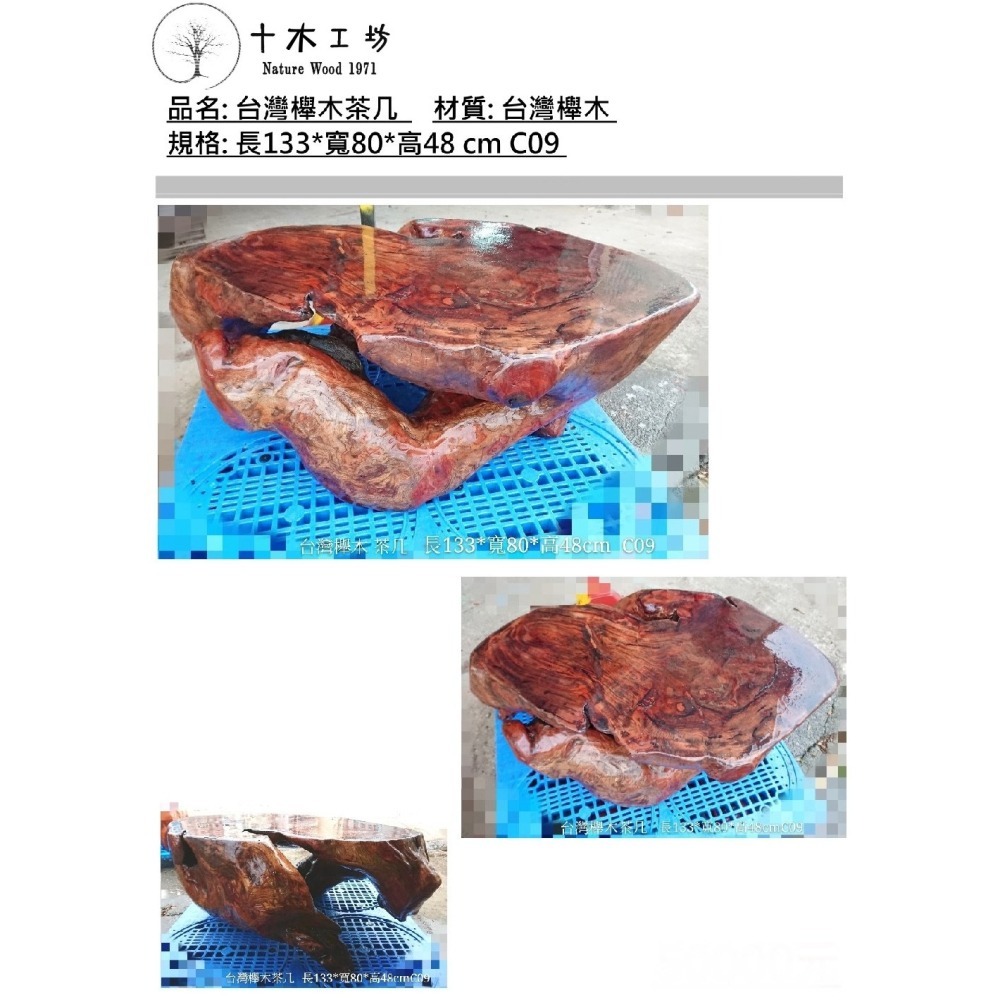 【十木工坊】台灣櫸木藝術桌-長160寬120高79cm (板厚9cm) C16 泡茶桌.藝術桌.原木桌.風化桌.茶桌-細節圖3