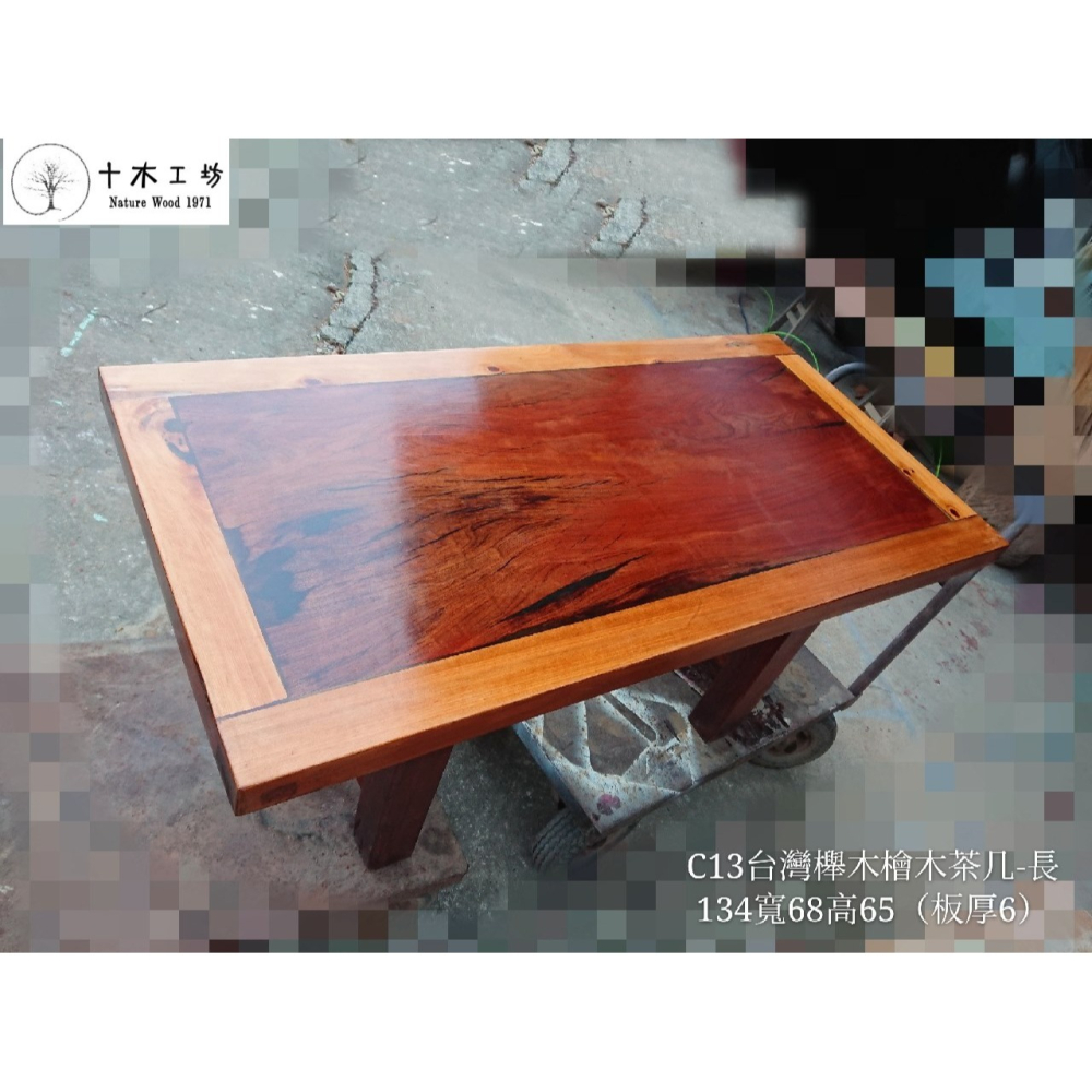 【十木工坊】台灣櫸木檜木茶几-C13.泡茶桌.藝術桌.實木桌.原木桌-細節圖2