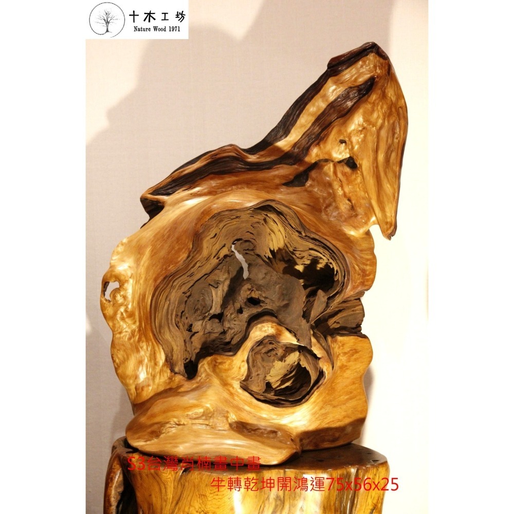 台灣肖楠畫中畫 牛轉乾坤開鴻運 奇木藝品 75cm sS21 十木工坊-細節圖2