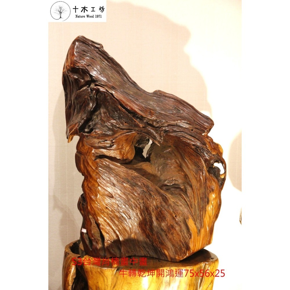 台灣肖楠畫中畫 牛轉乾坤開鴻運 奇木藝品 75cm sS21 十木工坊-細節圖5