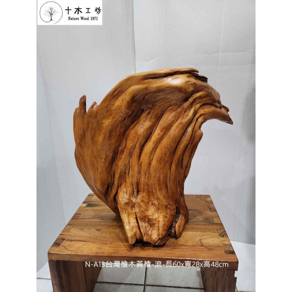 【十木工坊】台灣檜木黃檜-浪-長60×寬28×高48cm-N-A13-天雕奇木.造型擺設.裝置藝術-細節圖2