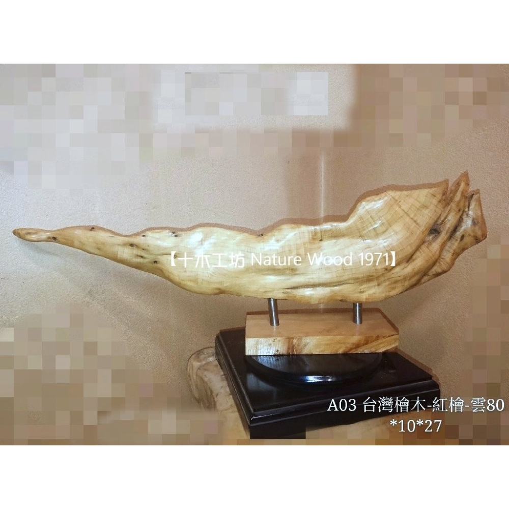 【十木工坊】台灣檜木紅檜-雲80x10x27cm-A03-細節圖2