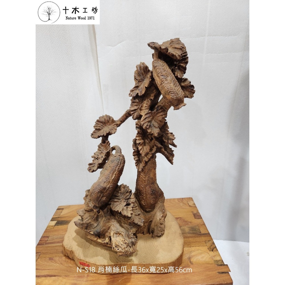 肖楠絲瓜根雕 長36寬25高56cm N-S18 天雕奇木 山林幽徑 瓜瓞綿綿 裝置藝術-細節圖2