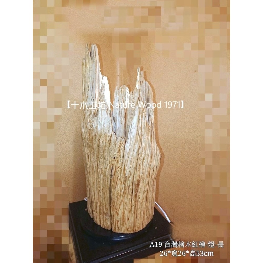 【十木工坊】台灣檜木紅檜-造型藝術柱-長26x寬26x高53cm-A19(僅示意圖-不含燈具)-細節圖2