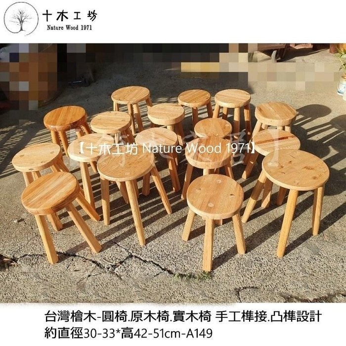 【十木工坊】台灣檜木ㄇ椅.原木椅.實木椅.穿鞋椅.C型茶几.沙發邊几.客廳邊桌.鞋凳.床邊几-鳩尾榫-A150-2-細節圖8