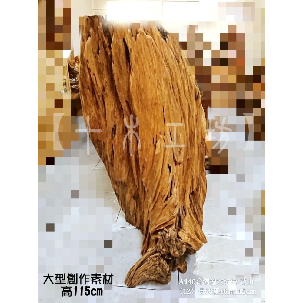 【十木工坊】大型創作素材-台灣檜木紅檜(高115cm)-A140-細節圖2