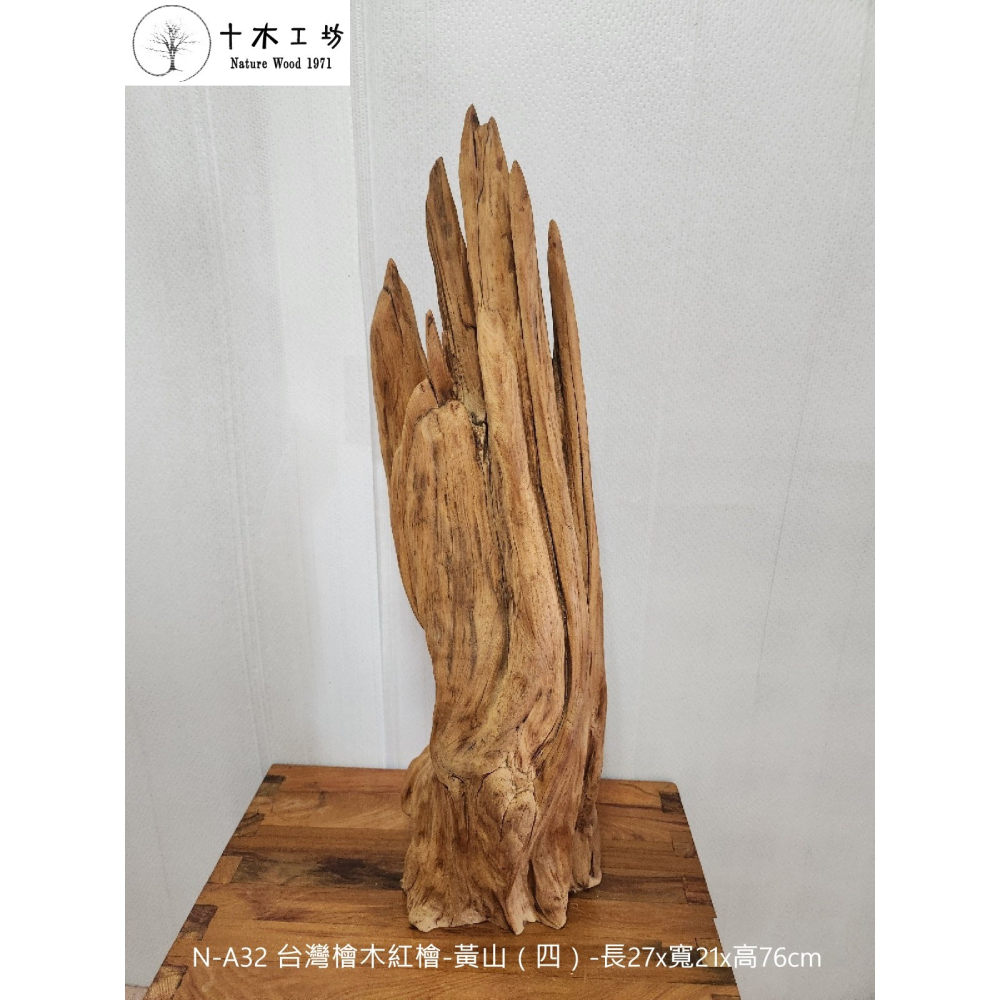 【十木工坊】台灣檜木紅檜-黃山（四）-長27×寬21×高76cm-N-A32-細節圖2