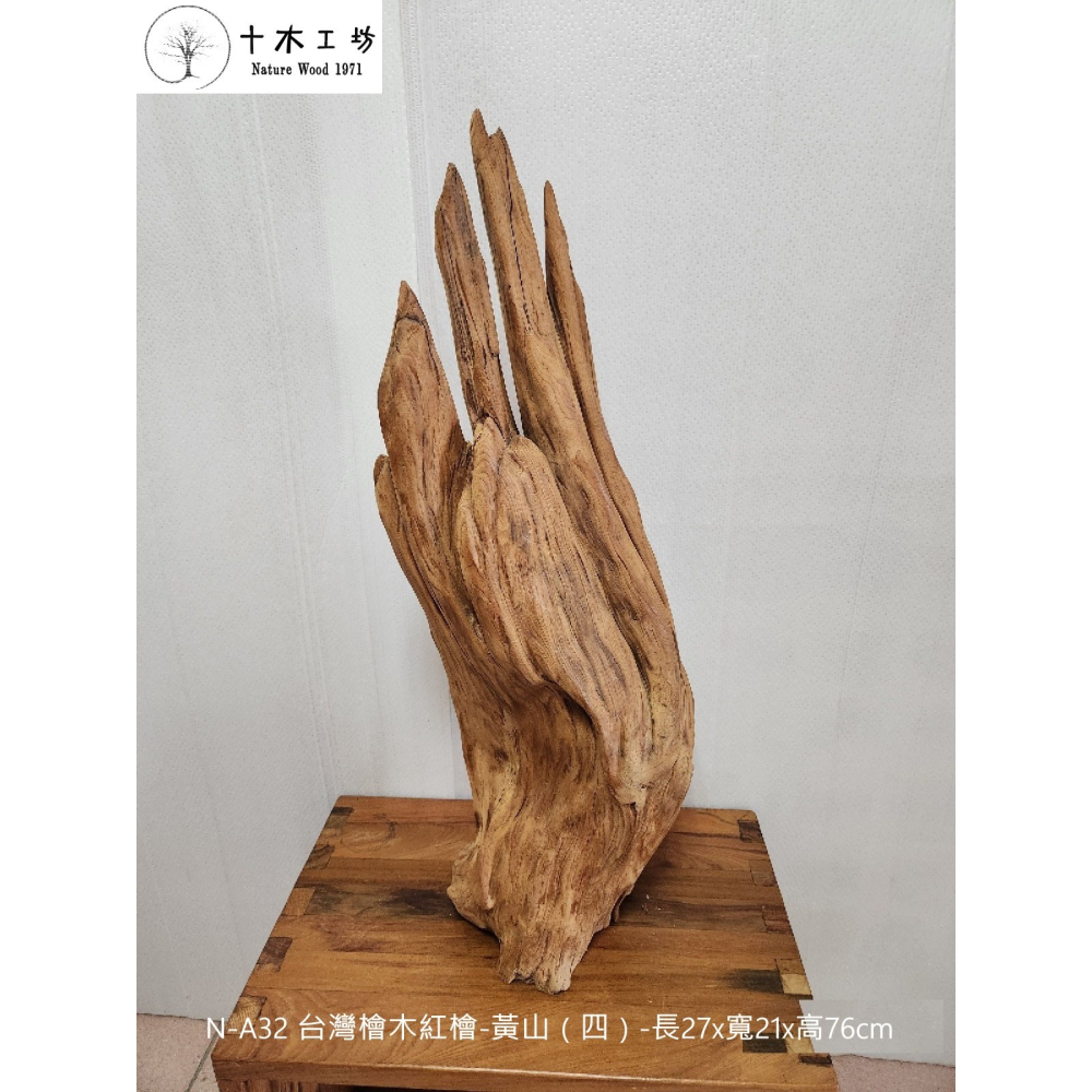 【十木工坊】台灣檜木紅檜-黃山（四）-長27×寬21×高76cm-N-A32-細節圖3