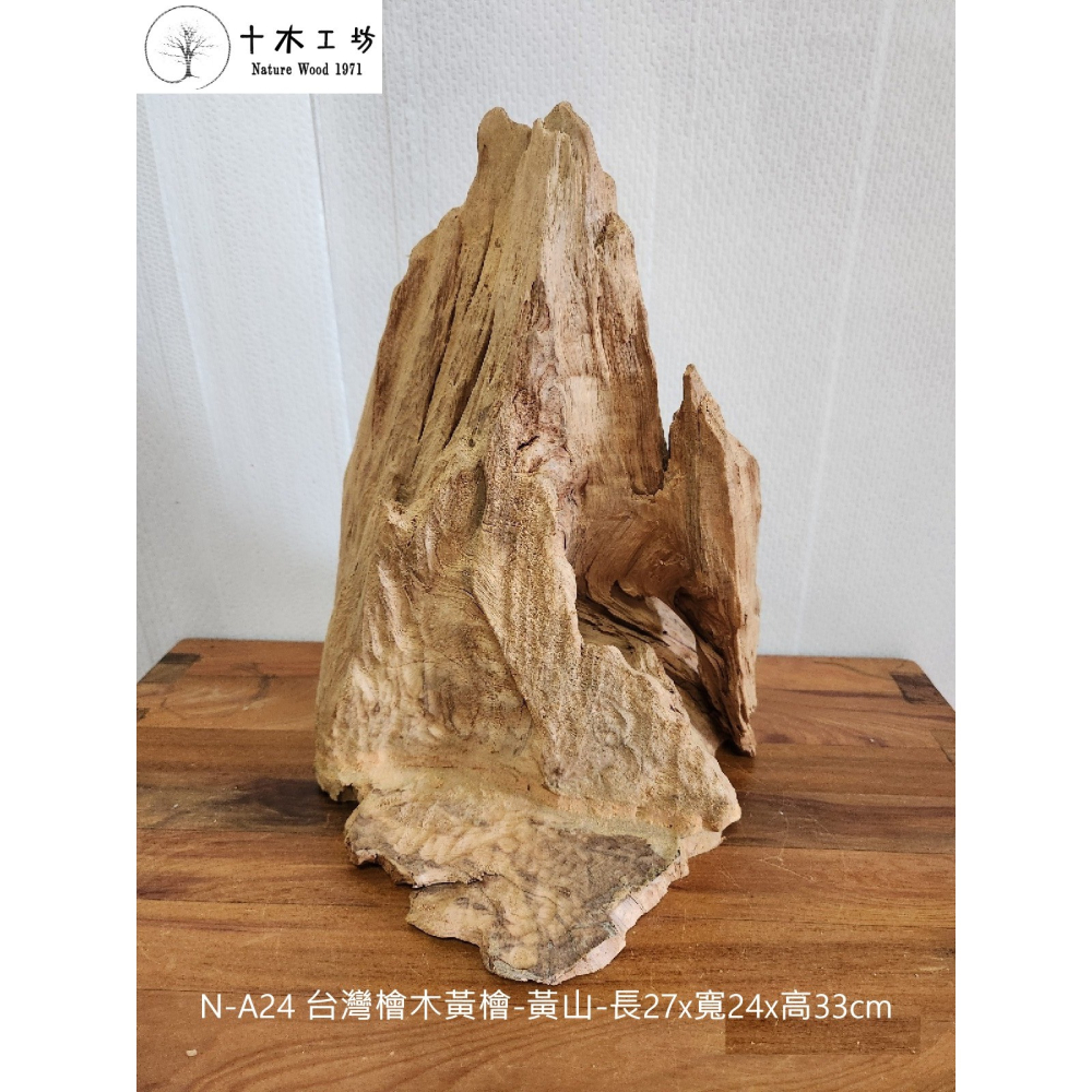 【十木工坊】台灣檜木黃檜-黃山-長27×寬24×高33cm-N-A24-細節圖2