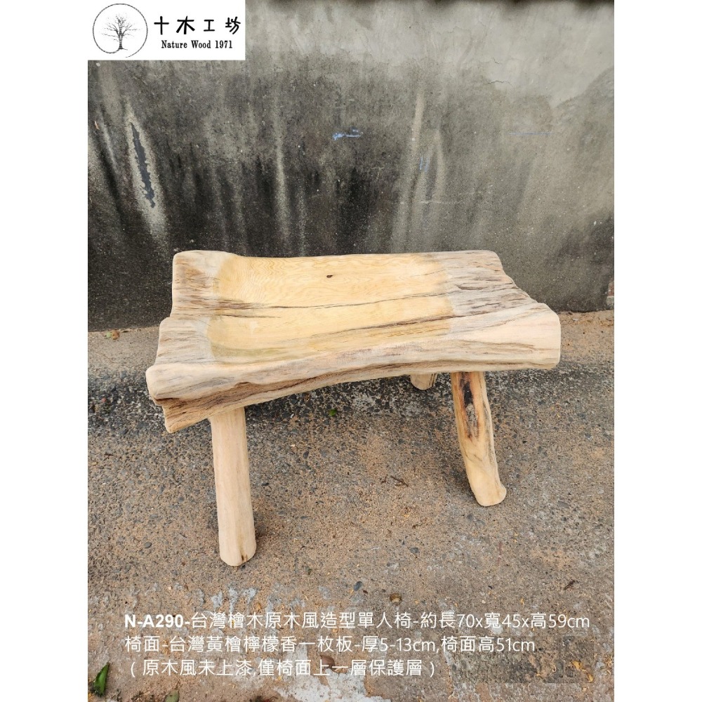 【十木工坊】N-A290-台灣檜木原木風造型單人椅-主人椅(台灣檜木黃檜.紅檜傢俱.家具.桌椅)-細節圖2