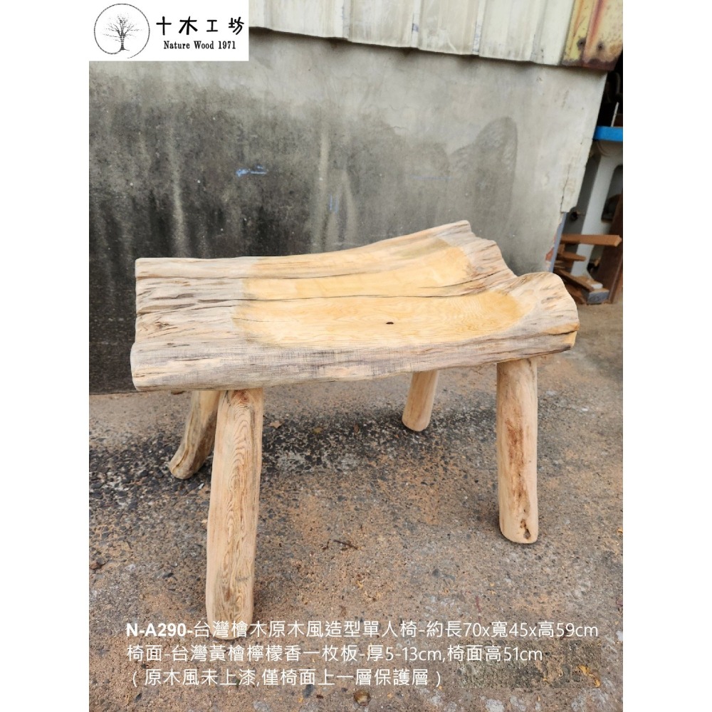 【十木工坊】N-A290-台灣檜木原木風造型單人椅-主人椅(台灣檜木黃檜.紅檜傢俱.家具.桌椅)-細節圖4