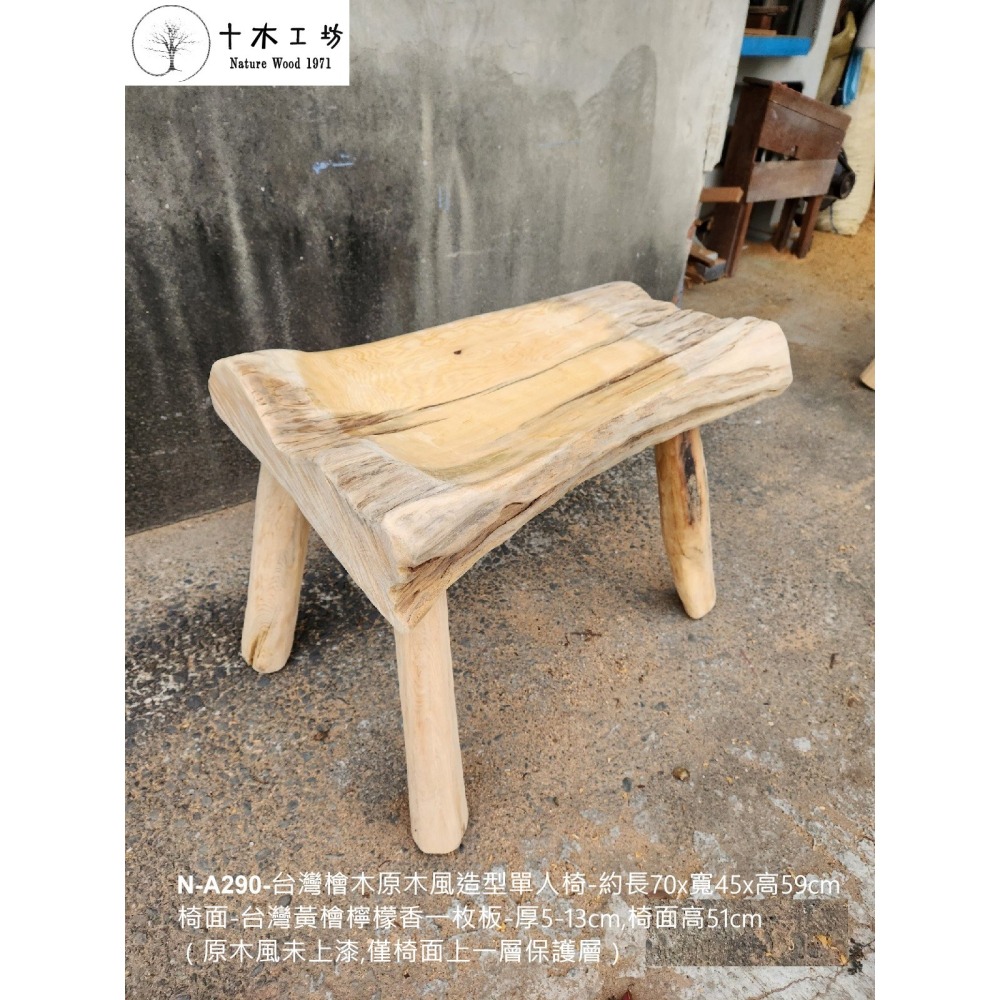 【十木工坊】N-A290-台灣檜木原木風造型單人椅-主人椅(台灣檜木黃檜.紅檜傢俱.家具.桌椅)-細節圖5