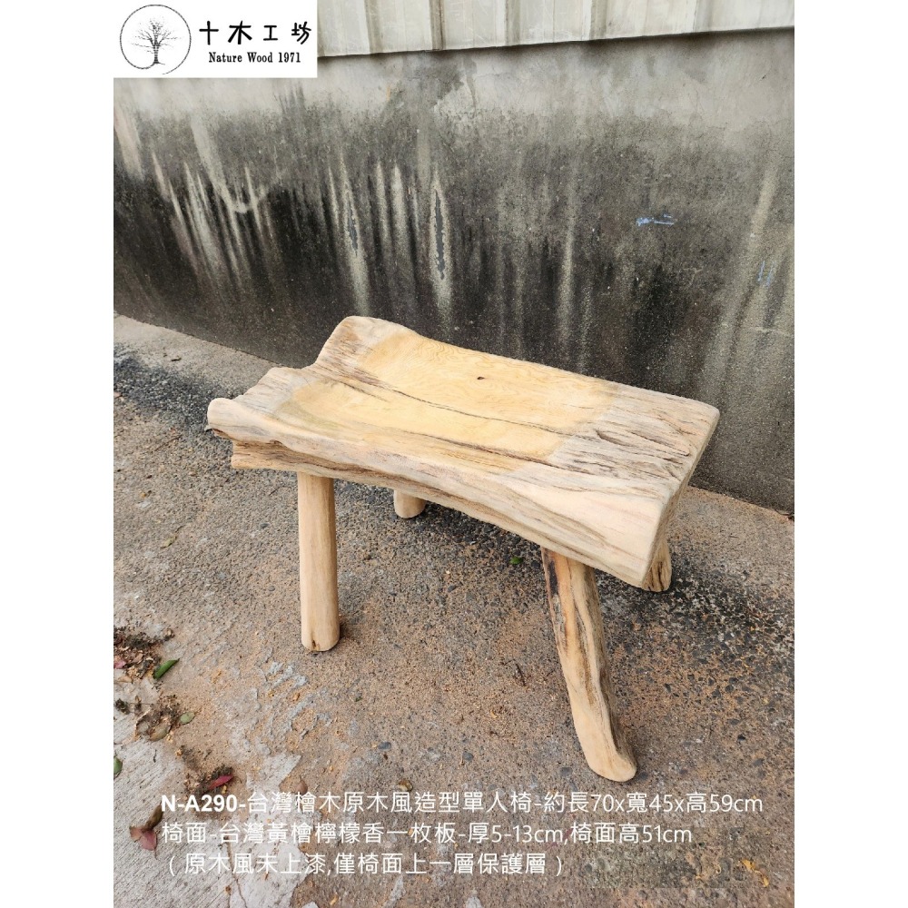 【十木工坊】N-A290-台灣檜木原木風造型單人椅-主人椅(台灣檜木黃檜.紅檜傢俱.家具.桌椅)-細節圖6