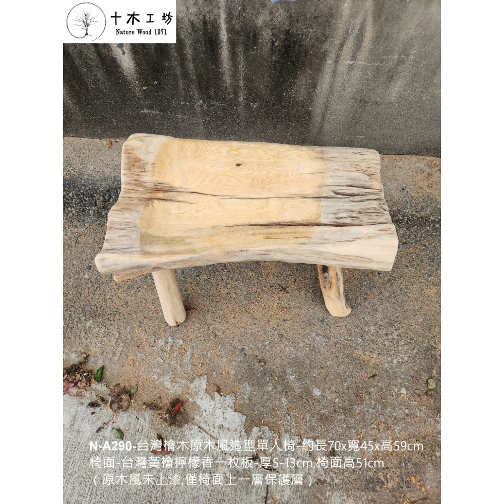 【十木工坊】N-A290-台灣檜木原木風造型單人椅-主人椅(台灣檜木黃檜.紅檜傢俱.家具.桌椅)-細節圖7
