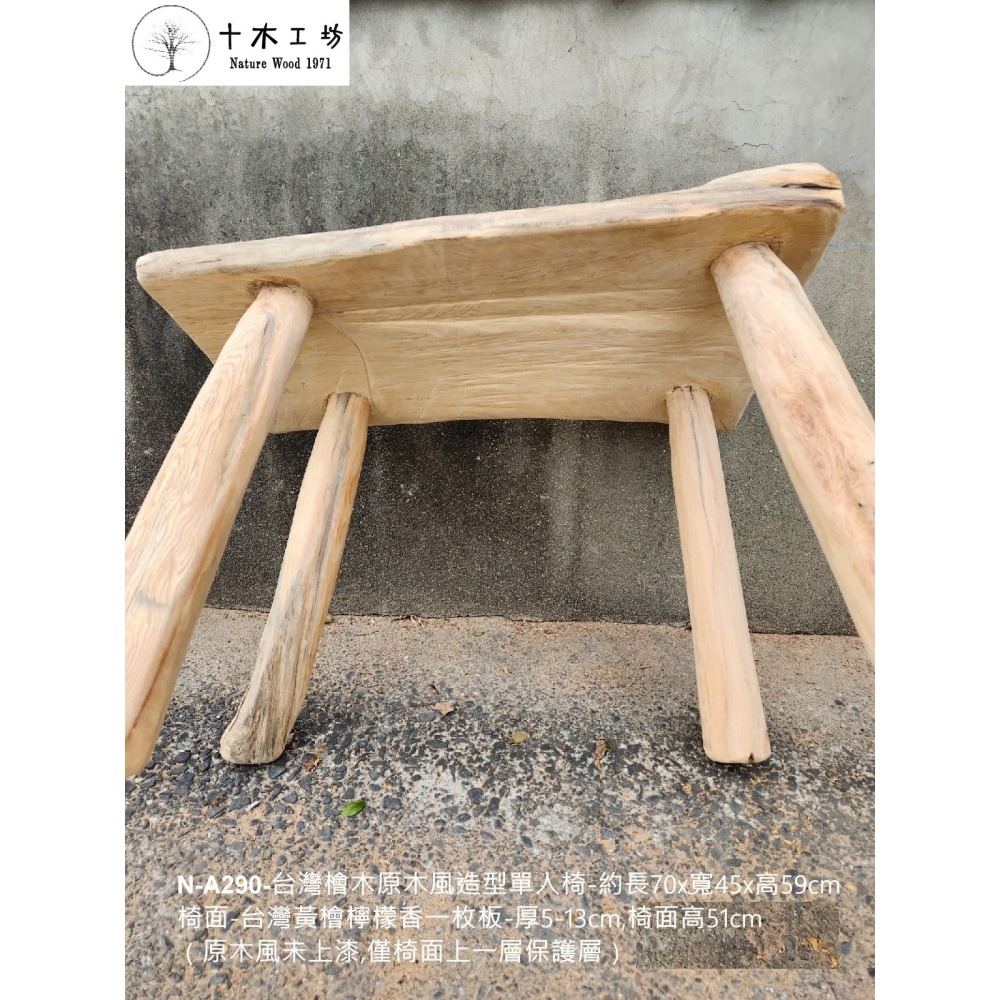 【十木工坊】N-A290-台灣檜木原木風造型單人椅-主人椅(台灣檜木黃檜.紅檜傢俱.家具.桌椅)-細節圖8