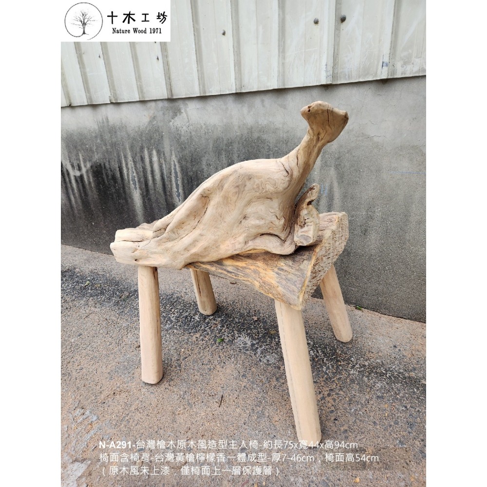 【十木工坊】N-A291-台灣檜木原木風造型主人椅-單人椅(台灣檜木黃檜.紅檜傢俱.家具.桌椅)-細節圖6