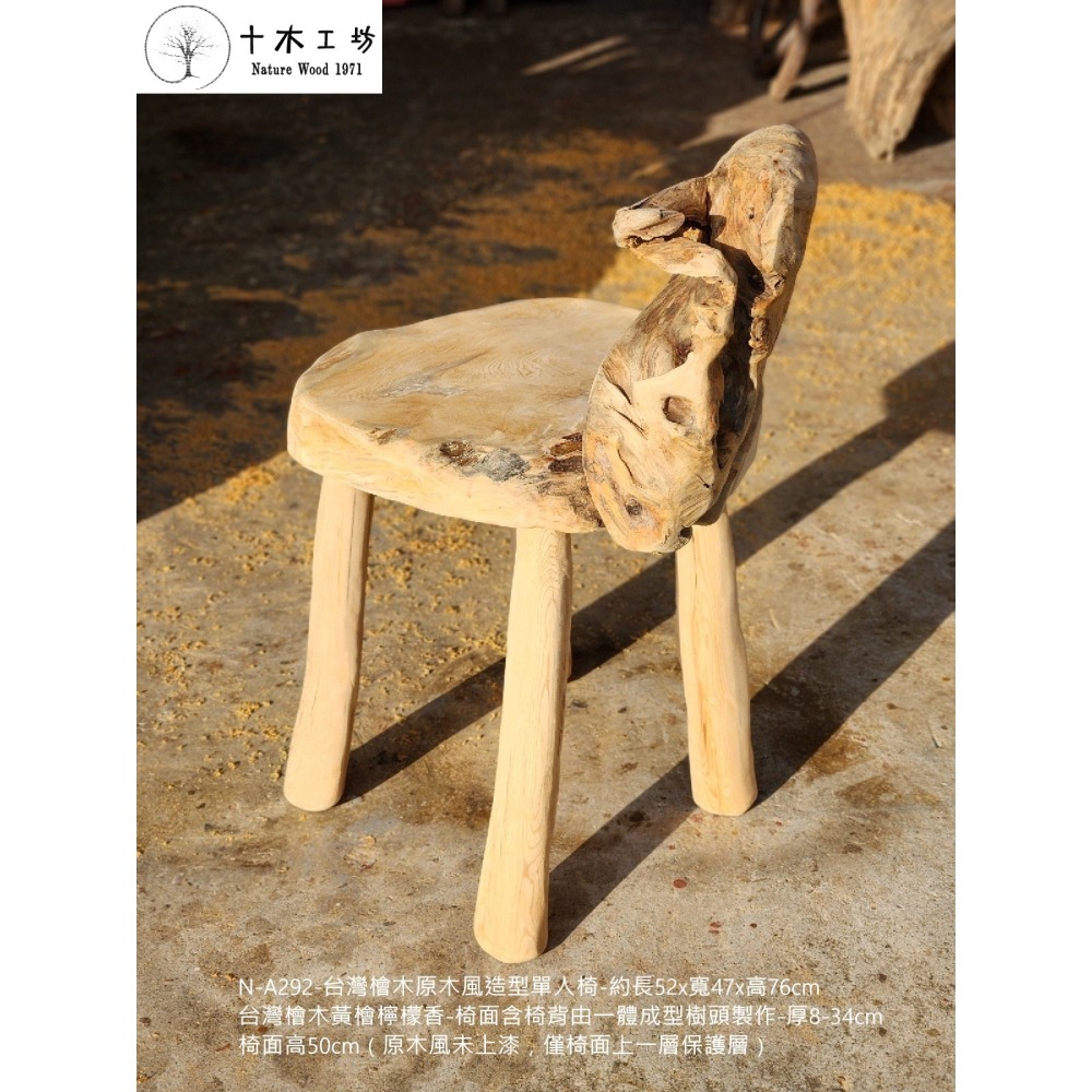 【十木工坊】N-A292-台灣檜木原木風造型-單人椅-主人椅(台灣檜木黃檜.紅檜.樹頭.傢俱.家具.桌椅)-細節圖3