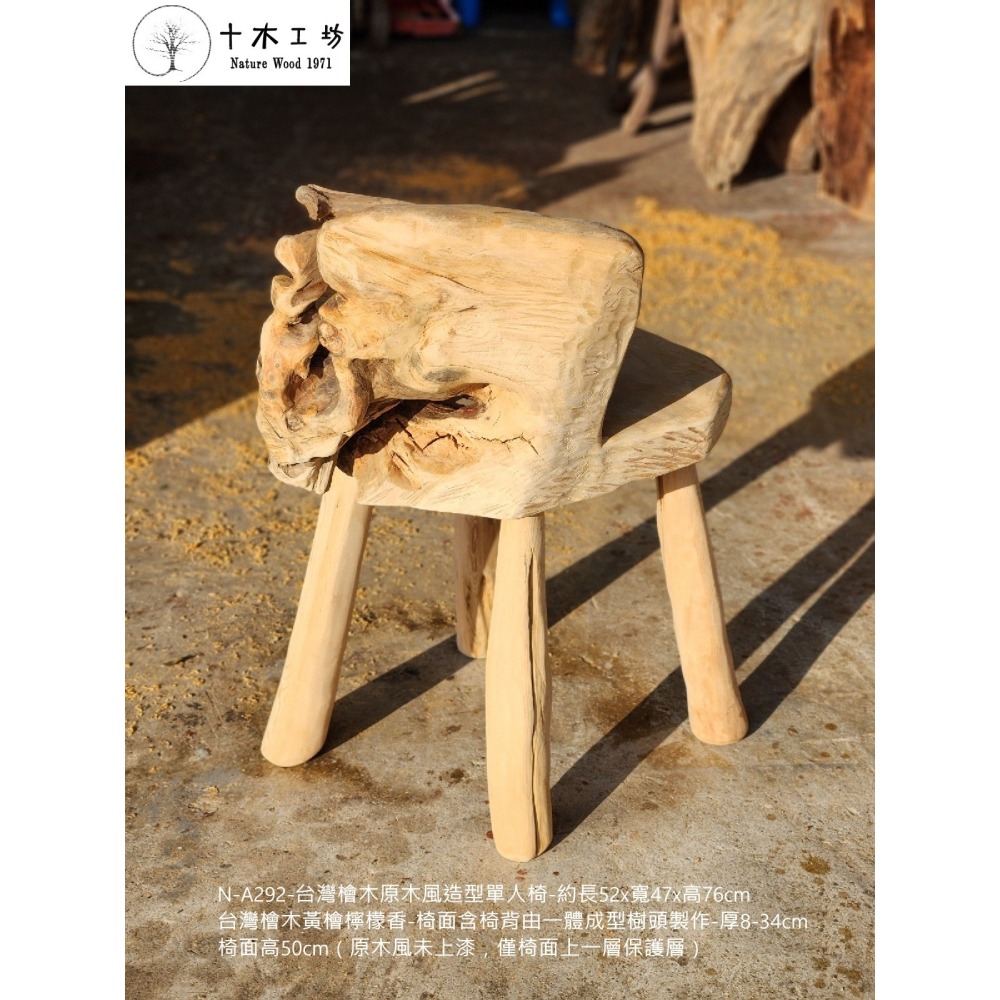 【十木工坊】N-A292-台灣檜木原木風造型-單人椅-主人椅(台灣檜木黃檜.紅檜.樹頭.傢俱.家具.桌椅)-細節圖4