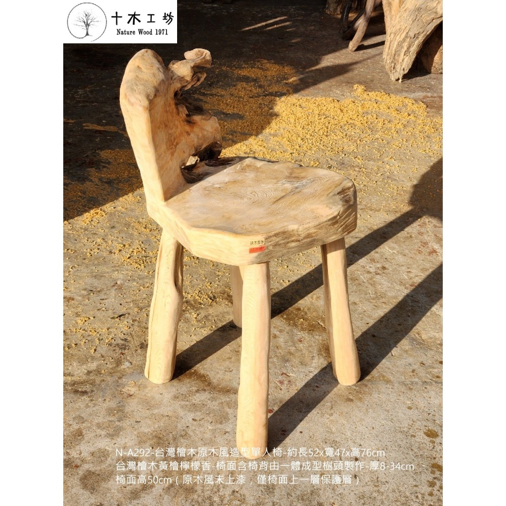 【十木工坊】N-A292-台灣檜木原木風造型-單人椅-主人椅(台灣檜木黃檜.紅檜.樹頭.傢俱.家具.桌椅)-細節圖5