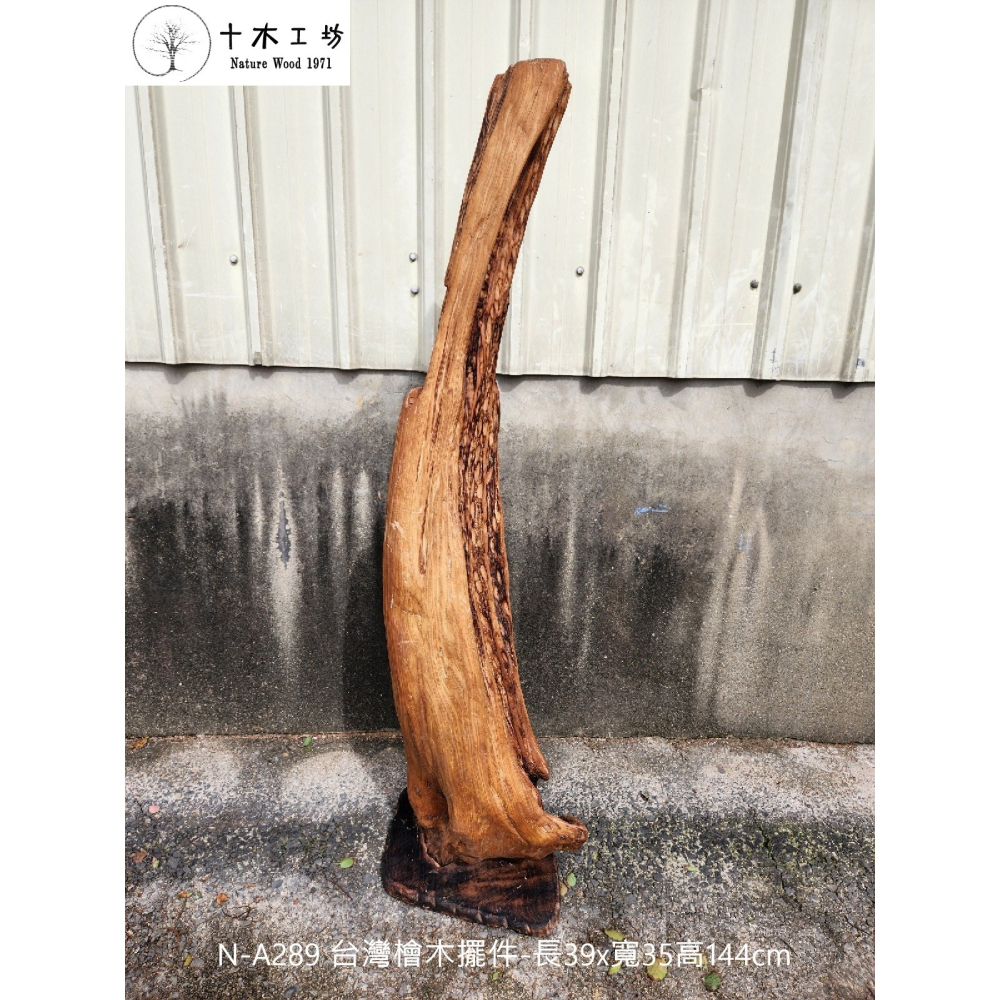 【十木工坊】台灣檜木擺件-長39x寬35高144cm -N-A289-細節圖2