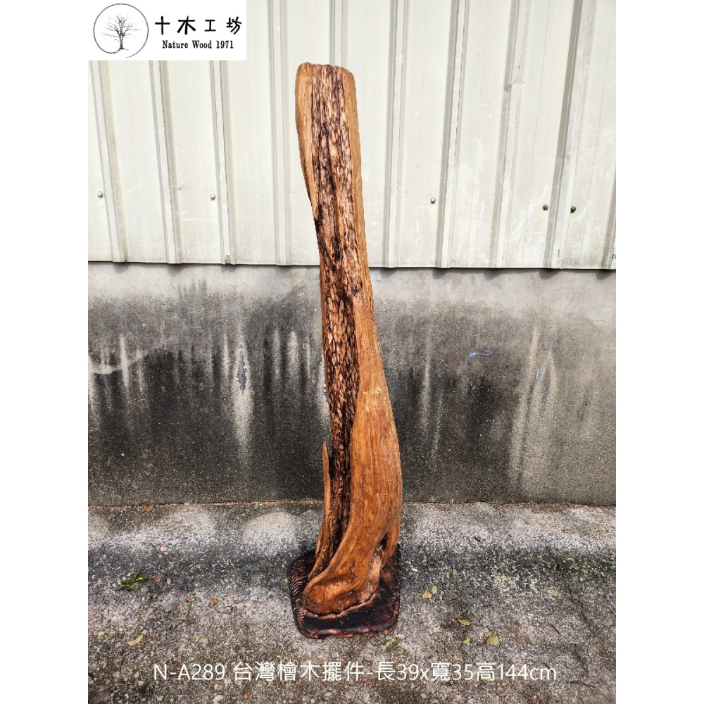 【十木工坊】台灣檜木擺件-長39x寬35高144cm -N-A289-細節圖3