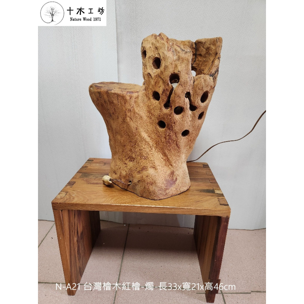 【十木工坊】台灣檜木紅檜-燭-長33x寬21x高46cm-N-A21 ( 僅示意圖-不含燈具)-細節圖4