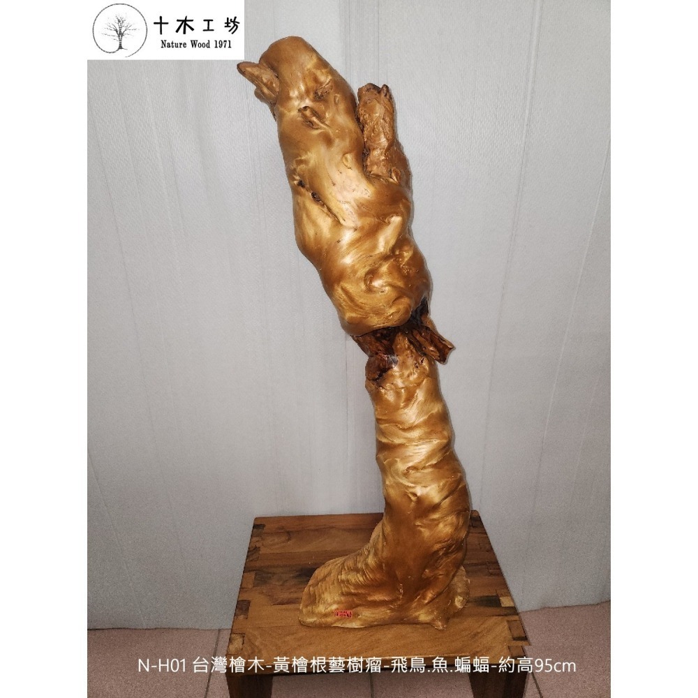 【十木工坊】台灣檜木-黃檜根藝樹瘤-飛鳥.魚.蝙蝠-約高95cm-N-H01-裝置藝術.造型藝術.風水財位-細節圖2