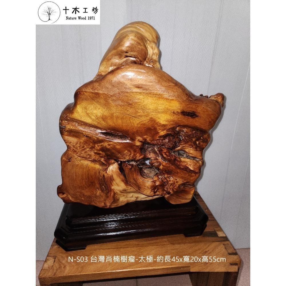 台灣肖楠樹瘤 太極 裝置藝術 55cm N-S03 十木工坊-細節圖7