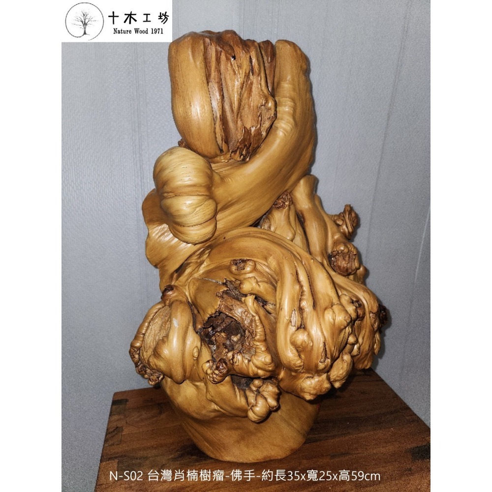 【十木工坊】台灣肖楠樹瘤-佛手-約長35x寬25x高59cm-N-S02-裝置藝術.造型藝術.風水財位-細節圖6