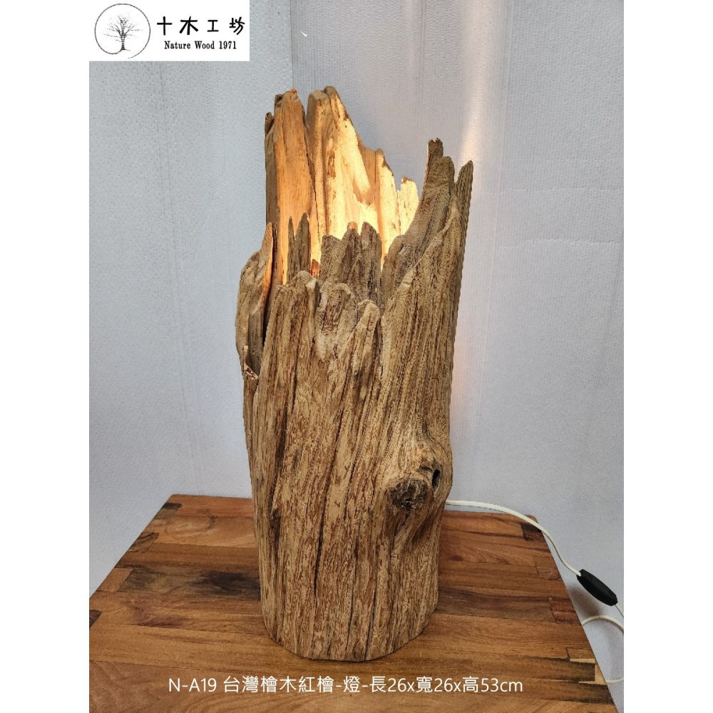 【十木工坊】台灣檜木紅檜-燈-長26×寬26×高53cm-N-A19(僅示意圖-不含燈具)-裝置藝術.造型藝術-細節圖2