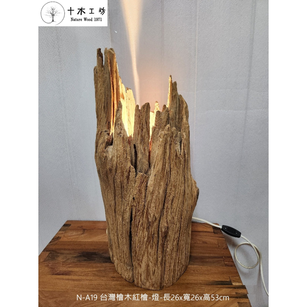 【十木工坊】台灣檜木紅檜-燈-長26×寬26×高53cm-N-A19(僅示意圖-不含燈具)-裝置藝術.造型藝術-細節圖3