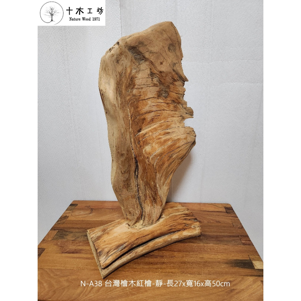【十木工坊】台灣檜木紅檜-靜-長27×寬16×高50cm-N-A38-裝置藝術.造型藝術-細節圖3