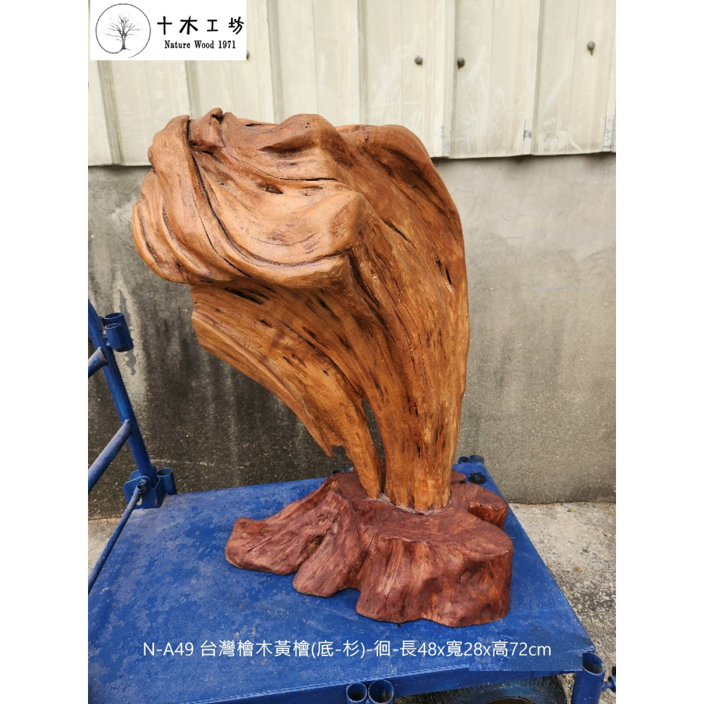 【十木工坊】台灣檜木黃檜(底-杉)-徊-長48x寬28x高72cm-N-A49-裝置藝術.造型藝術-細節圖3