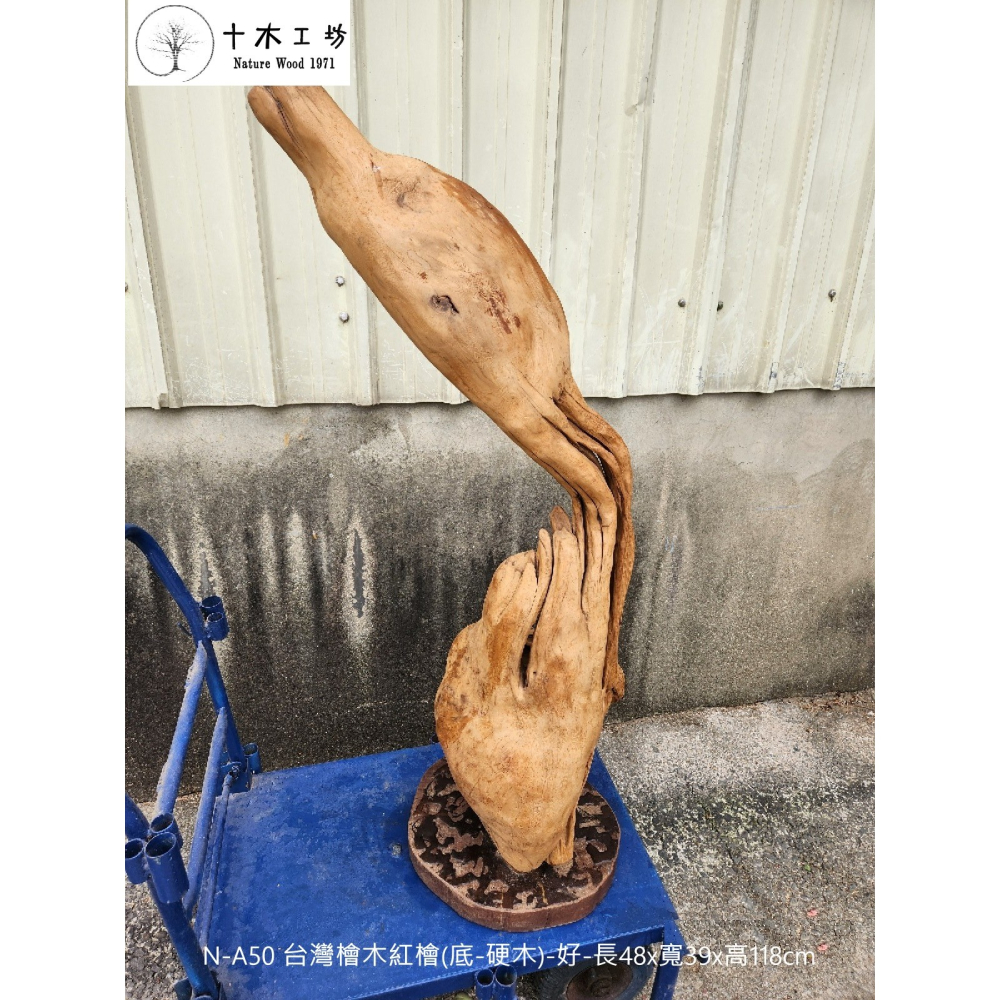 【十木工坊】台灣檜木紅檜(底-硬木)-好-長48x寬39x高118cm-N-A50-裝置藝術.造型藝術-細節圖4